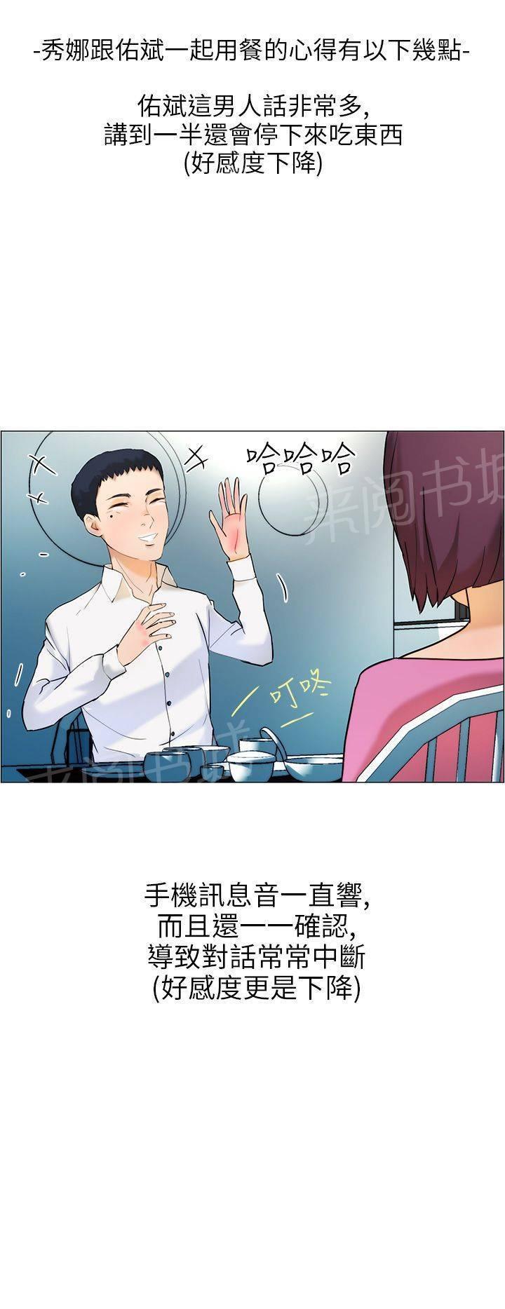 《变成一条狗》漫画最新章节第11话免费下拉式在线观看章节第【3】张图片