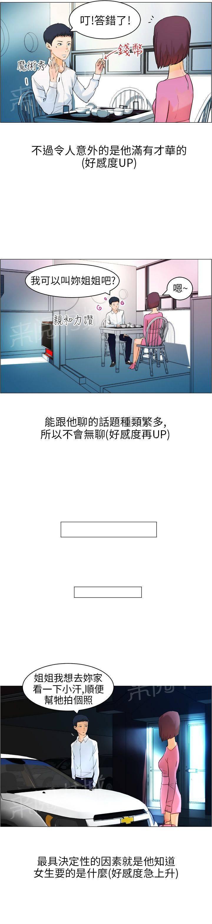 《变成一条狗》漫画最新章节第11话免费下拉式在线观看章节第【2】张图片