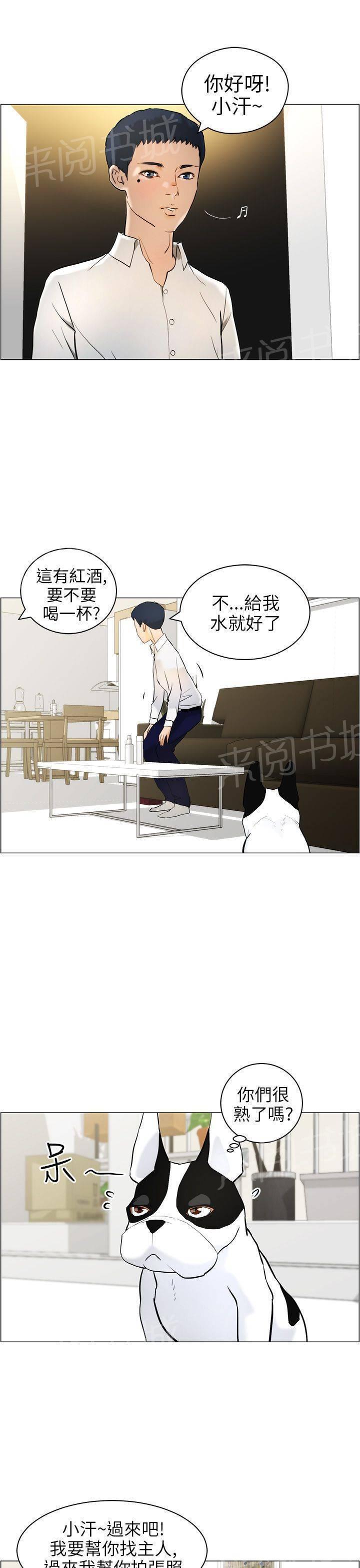 《变成一条狗》漫画最新章节第12话免费下拉式在线观看章节第【14】张图片