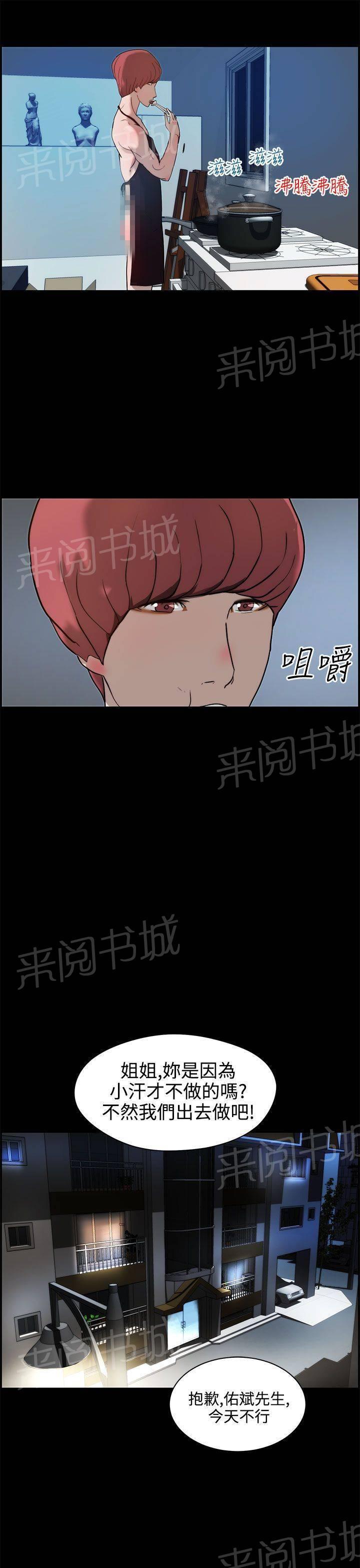 《变成一条狗》漫画最新章节第13话免费下拉式在线观看章节第【8】张图片