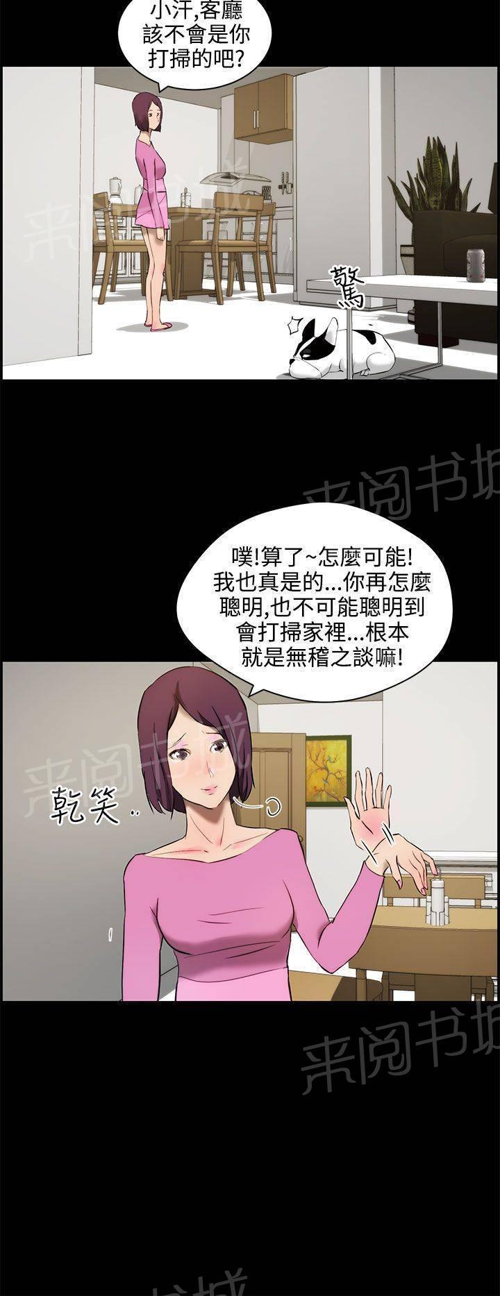 《变成一条狗》漫画最新章节第13话免费下拉式在线观看章节第【3】张图片