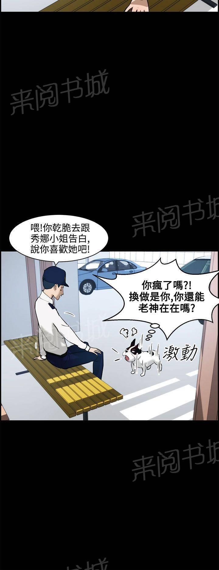 《变成一条狗》漫画最新章节第14话免费下拉式在线观看章节第【12】张图片