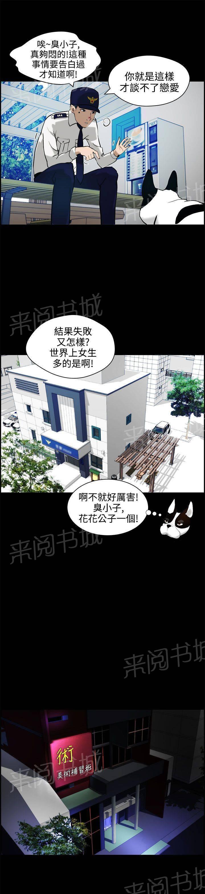 《变成一条狗》漫画最新章节第14话免费下拉式在线观看章节第【11】张图片