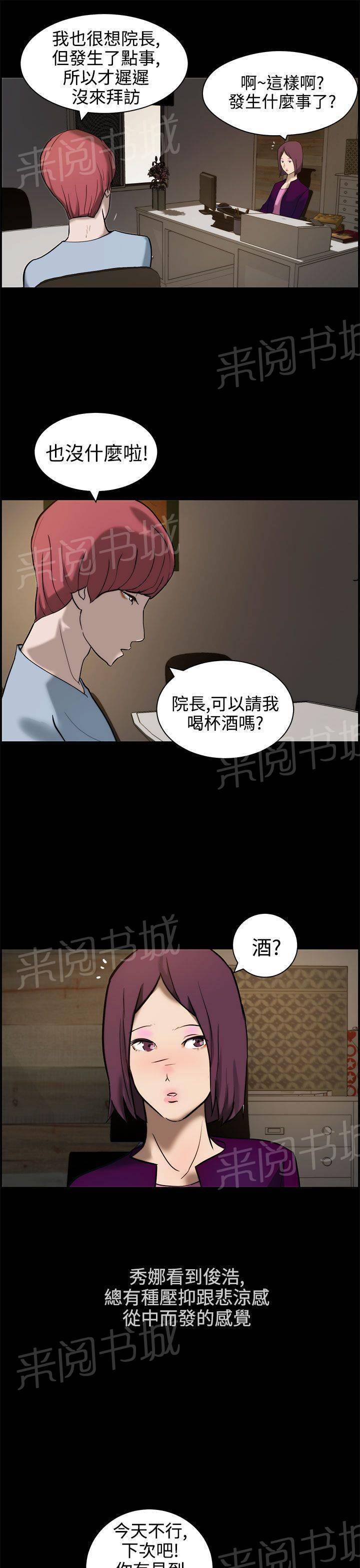 《变成一条狗》漫画最新章节第14话免费下拉式在线观看章节第【5】张图片