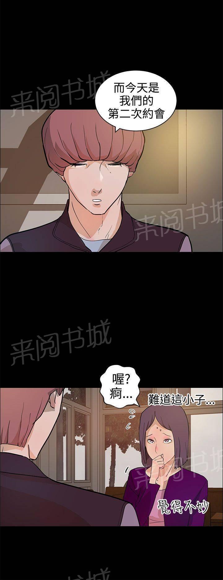 《变成一条狗》漫画最新章节第17话免费下拉式在线观看章节第【18】张图片