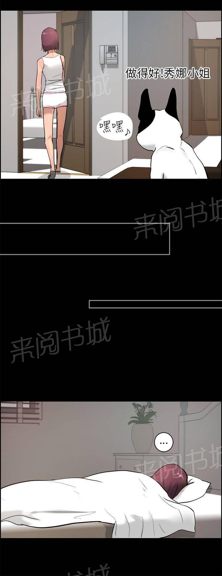 《变成一条狗》漫画最新章节第19话免费下拉式在线观看章节第【25】张图片