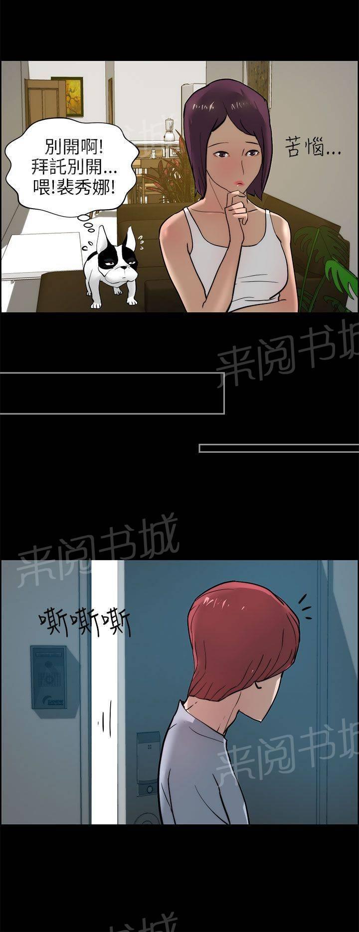 《变成一条狗》漫画最新章节第19话免费下拉式在线观看章节第【23】张图片