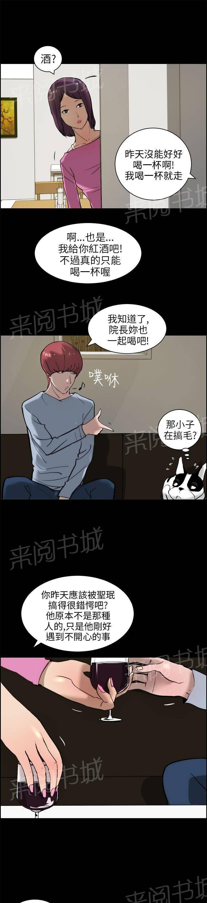 《变成一条狗》漫画最新章节第19话免费下拉式在线观看章节第【20】张图片