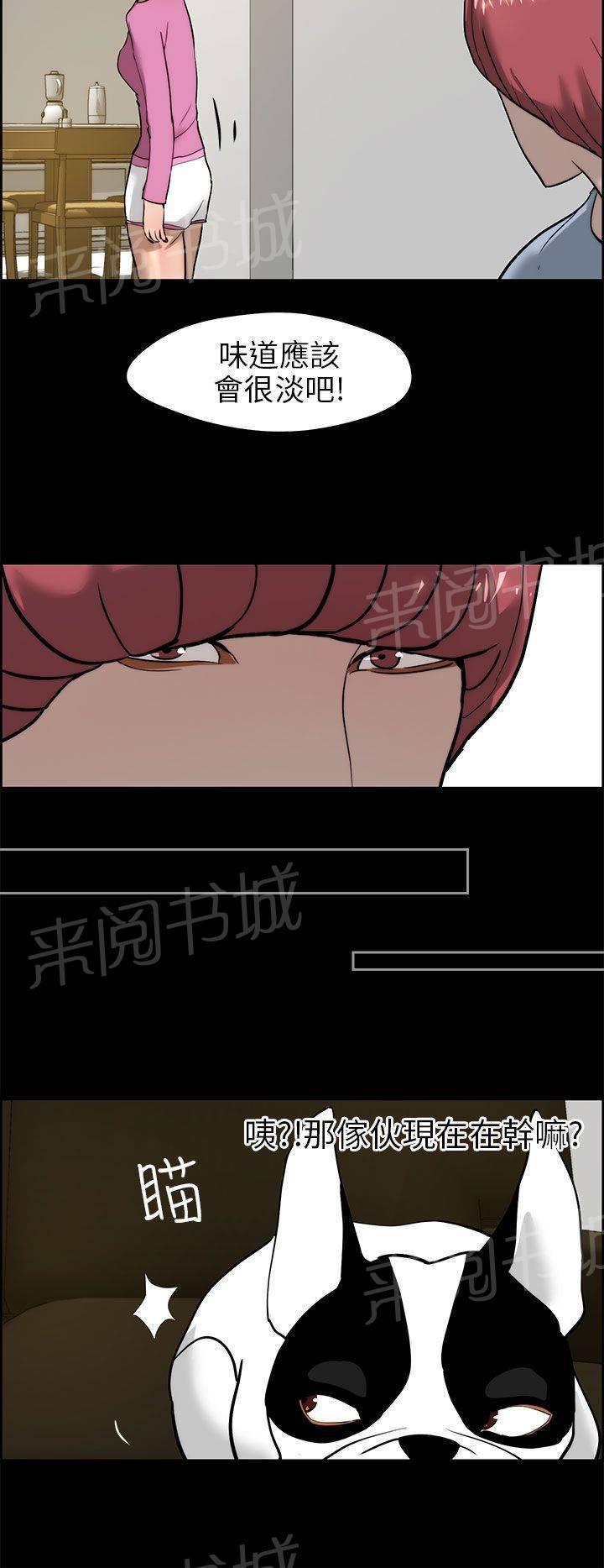 《变成一条狗》漫画最新章节第19话免费下拉式在线观看章节第【17】张图片