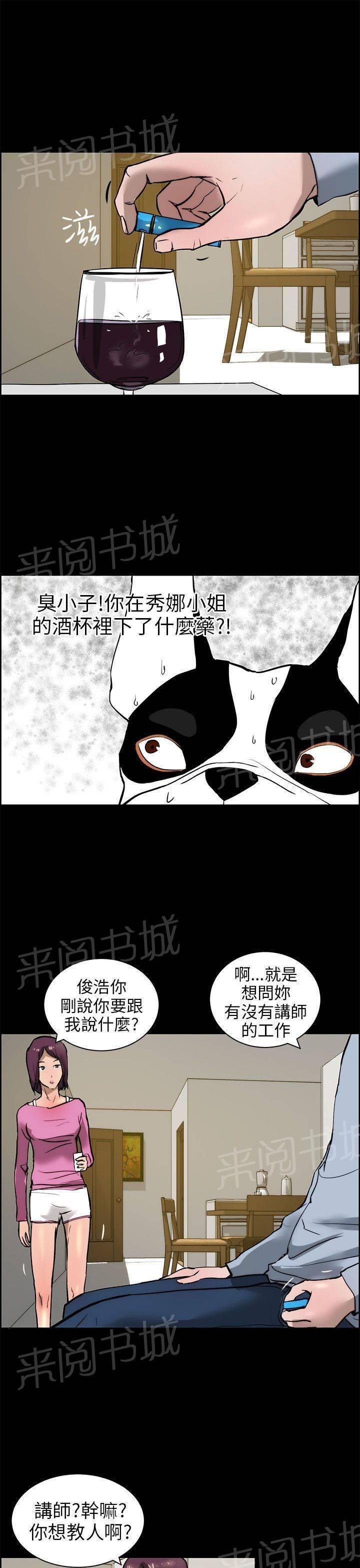 《变成一条狗》漫画最新章节第19话免费下拉式在线观看章节第【16】张图片