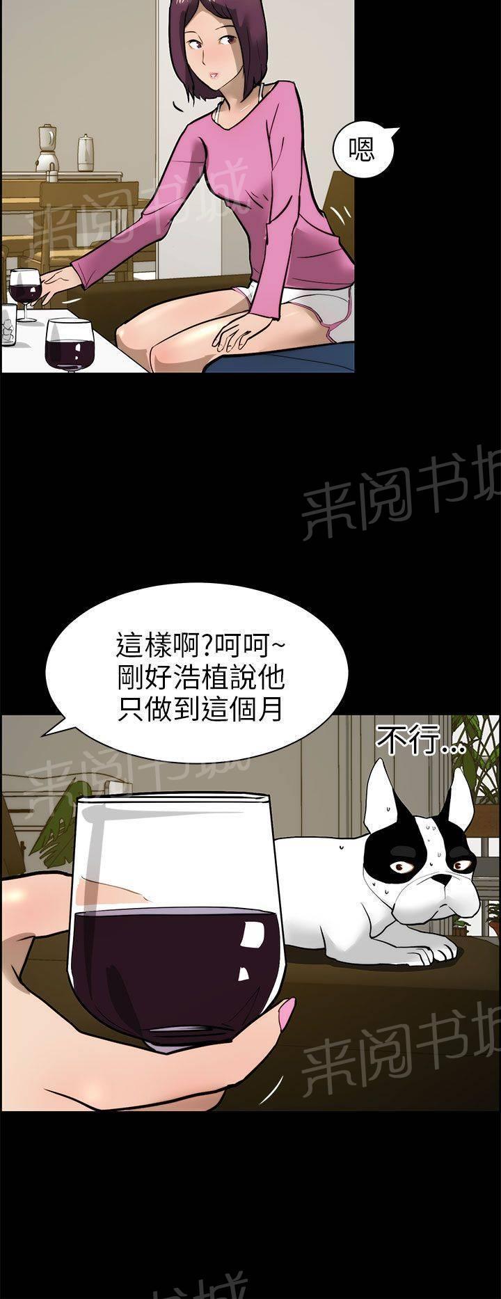 《变成一条狗》漫画最新章节第19话免费下拉式在线观看章节第【15】张图片