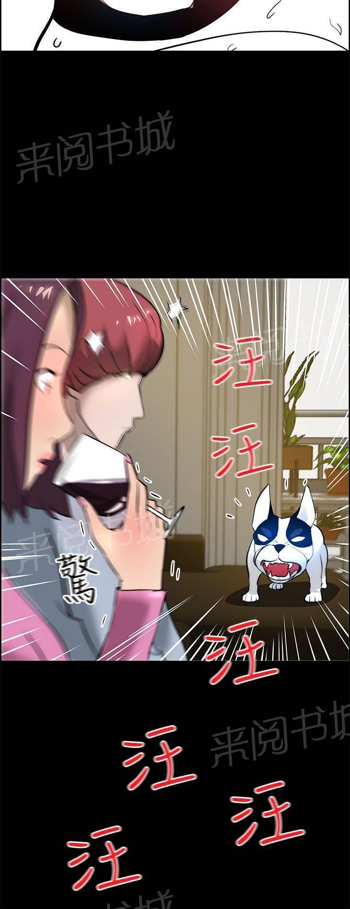 《变成一条狗》漫画最新章节第19话免费下拉式在线观看章节第【13】张图片