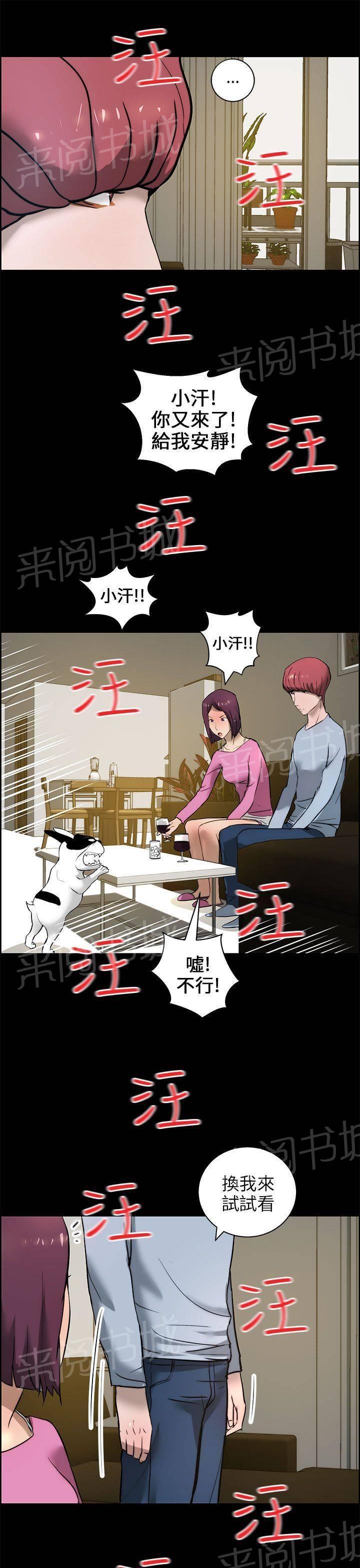 《变成一条狗》漫画最新章节第19话免费下拉式在线观看章节第【12】张图片