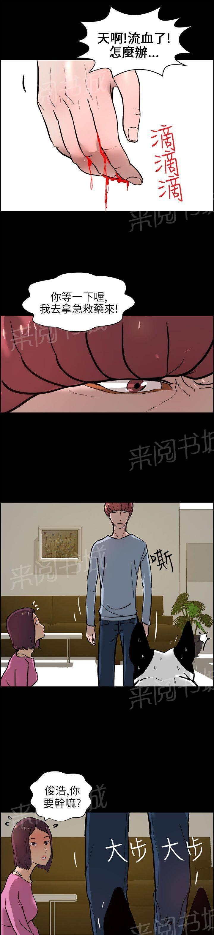 《变成一条狗》漫画最新章节第19话免费下拉式在线观看章节第【6】张图片