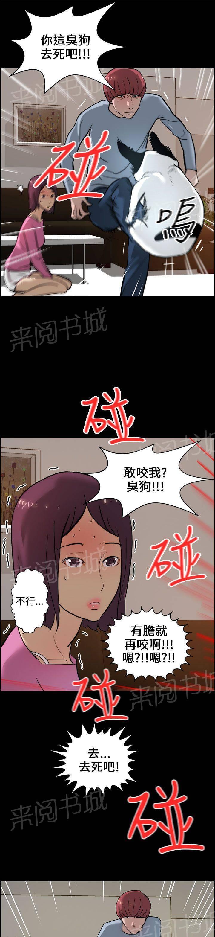 《变成一条狗》漫画最新章节第19话免费下拉式在线观看章节第【4】张图片