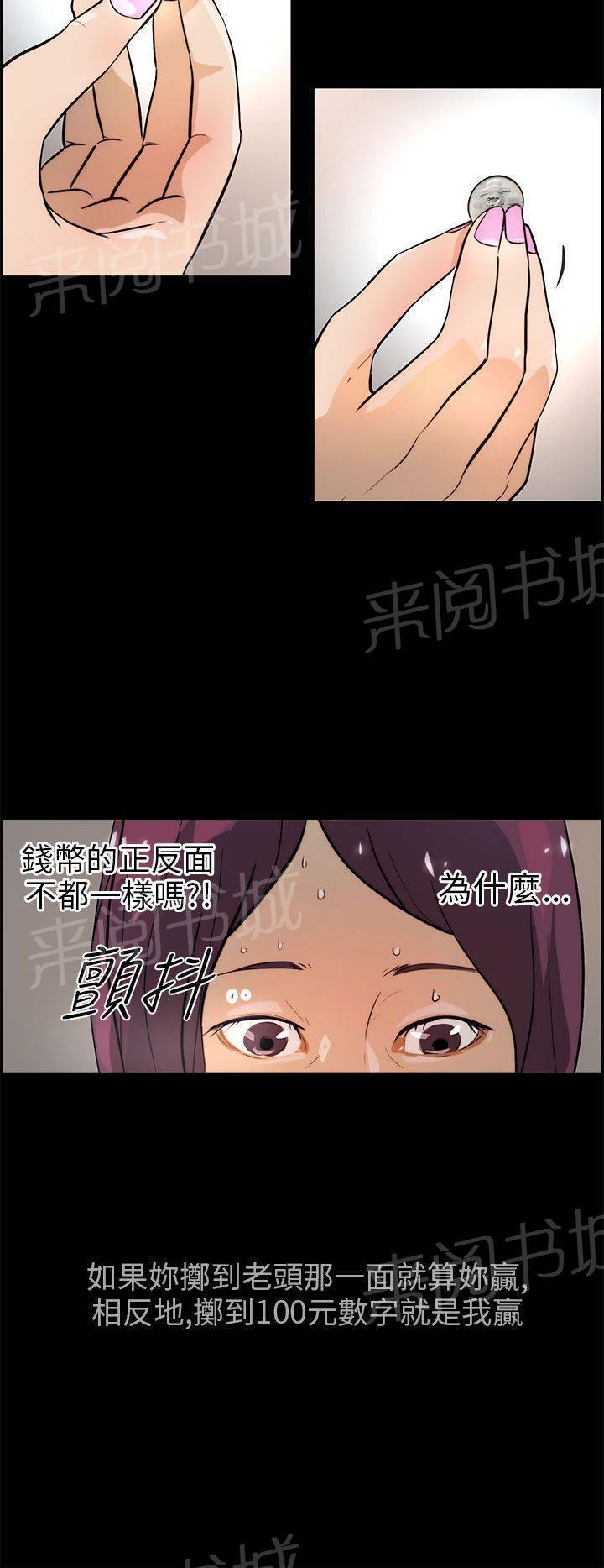 《变成一条狗》漫画最新章节第21话免费下拉式在线观看章节第【5】张图片