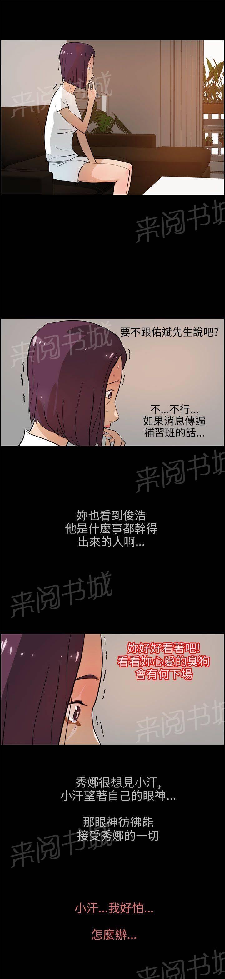 《变成一条狗》漫画最新章节第22话免费下拉式在线观看章节第【3】张图片