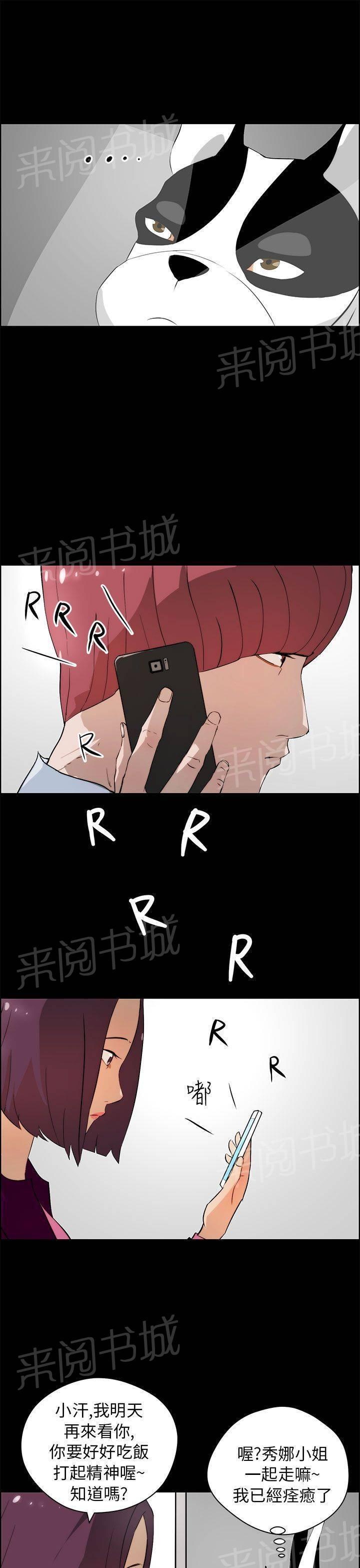 《变成一条狗》漫画最新章节第23话免费下拉式在线观看章节第【8】张图片