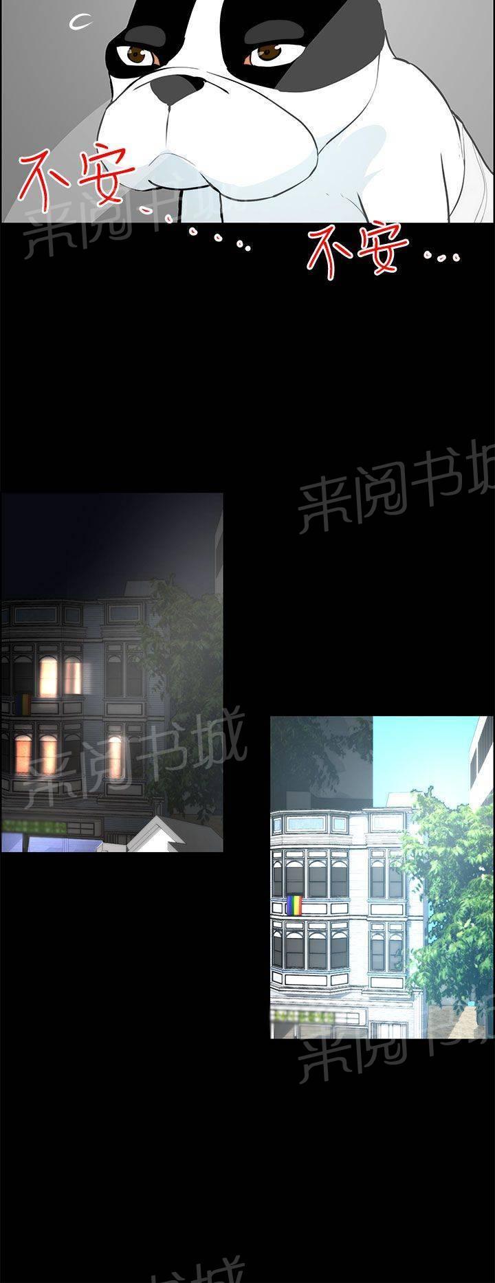 《变成一条狗》漫画最新章节第24话免费下拉式在线观看章节第【3】张图片