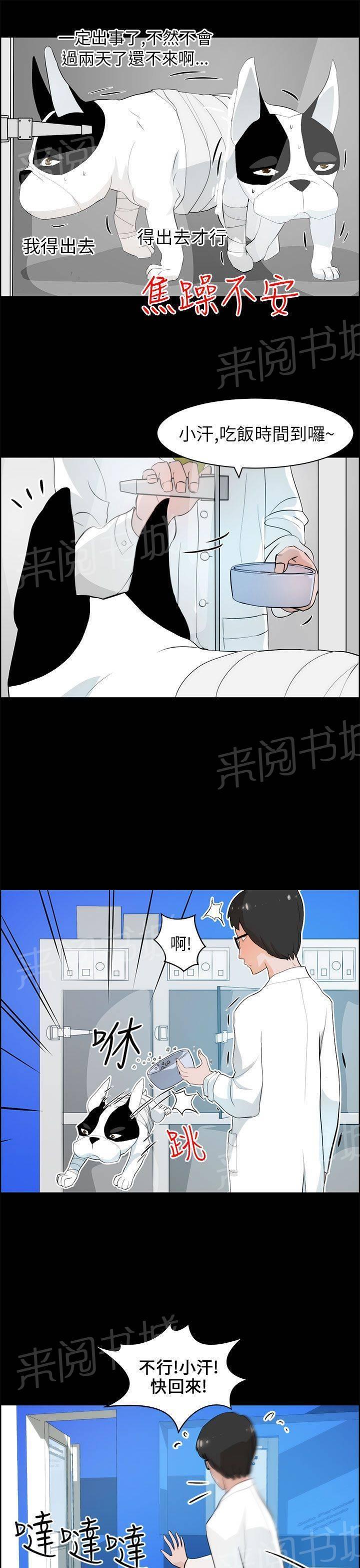 《变成一条狗》漫画最新章节第24话免费下拉式在线观看章节第【2】张图片