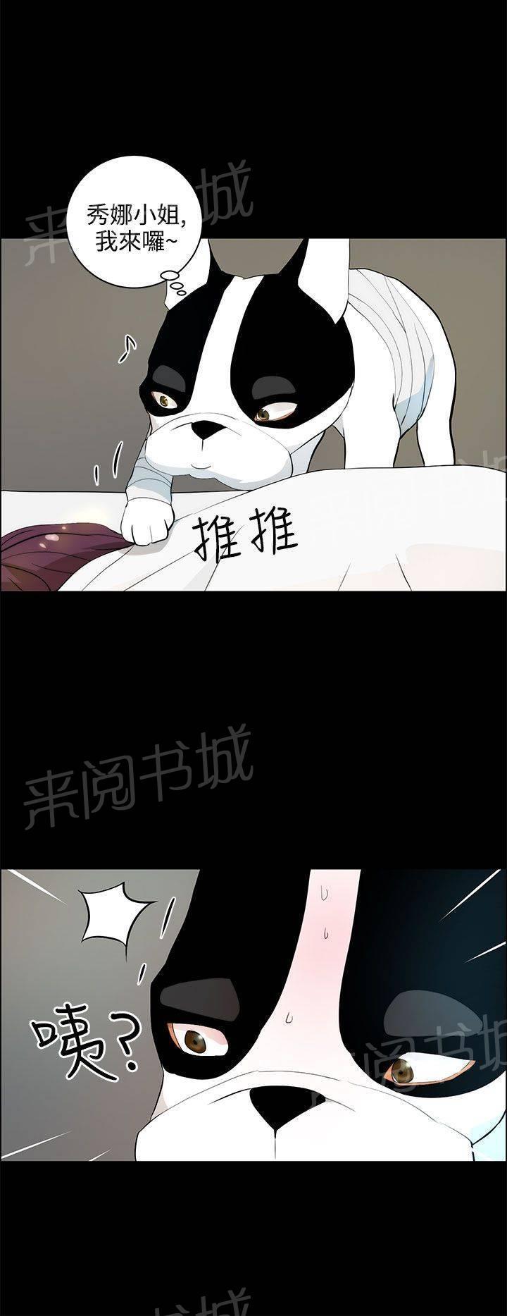 《变成一条狗》漫画最新章节第25话免费下拉式在线观看章节第【11】张图片