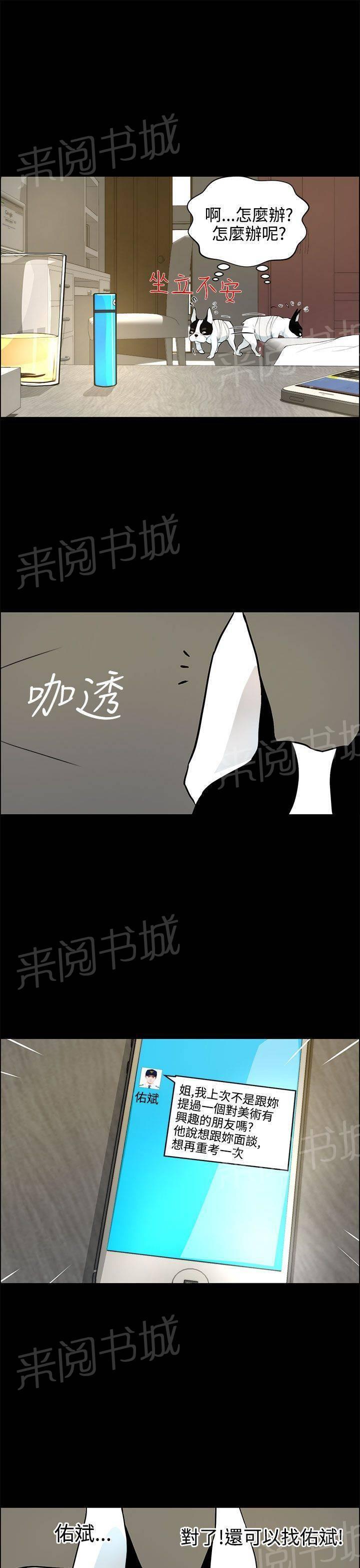 《变成一条狗》漫画最新章节第25话免费下拉式在线观看章节第【8】张图片