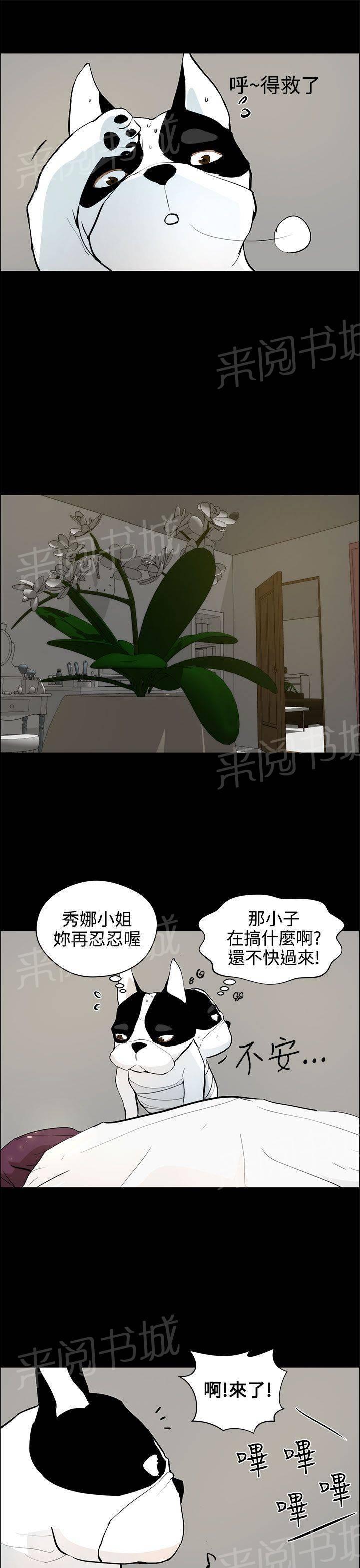 《变成一条狗》漫画最新章节第25话免费下拉式在线观看章节第【6】张图片