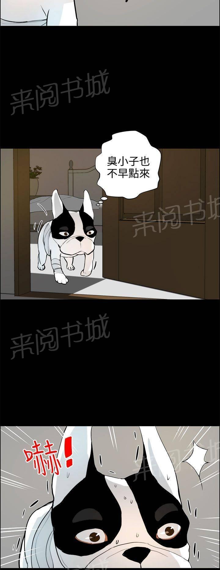 《变成一条狗》漫画最新章节第25话免费下拉式在线观看章节第【5】张图片