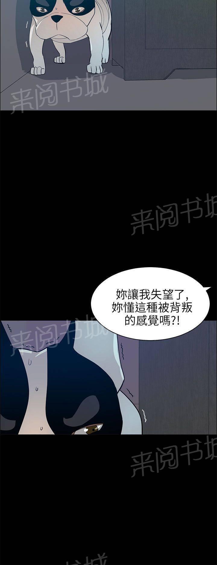 《变成一条狗》漫画最新章节第27话免费下拉式在线观看章节第【9】张图片