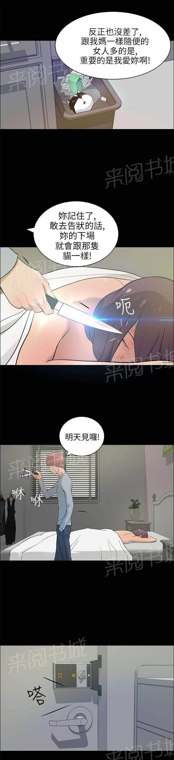 《变成一条狗》漫画最新章节第27话免费下拉式在线观看章节第【8】张图片