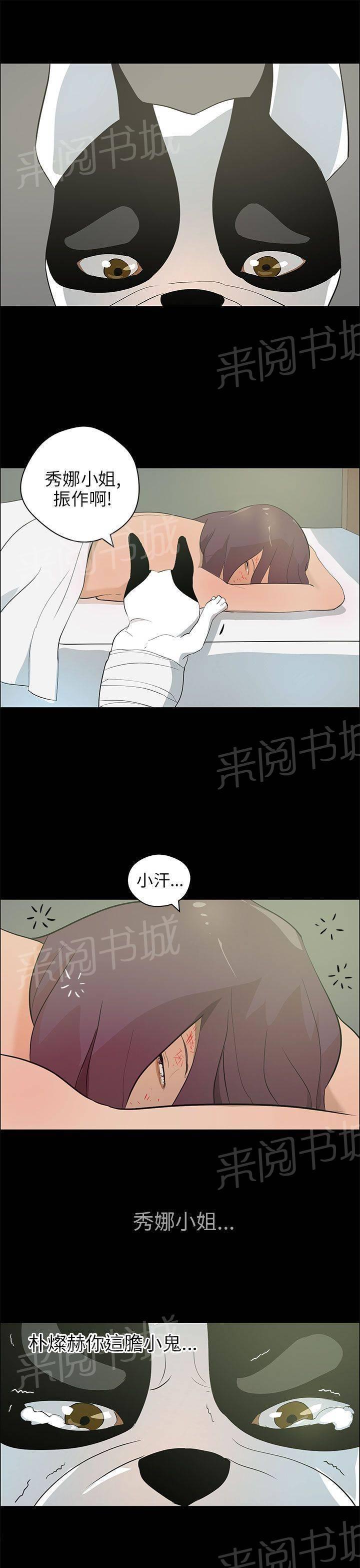 《变成一条狗》漫画最新章节第27话免费下拉式在线观看章节第【6】张图片