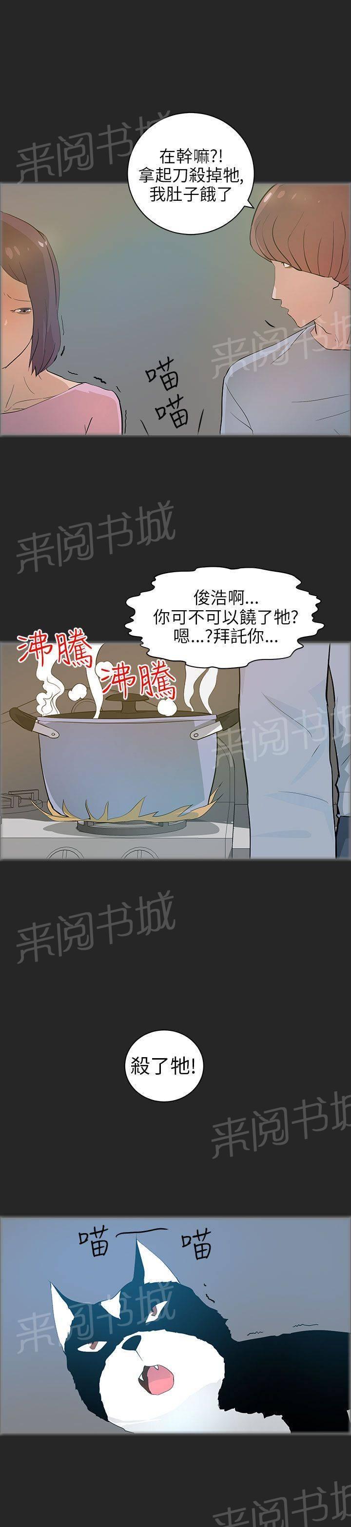 《变成一条狗》漫画最新章节第27话免费下拉式在线观看章节第【4】张图片