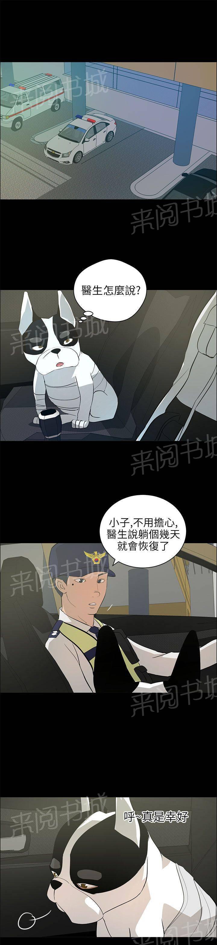 《变成一条狗》漫画最新章节第28话免费下拉式在线观看章节第【7】张图片