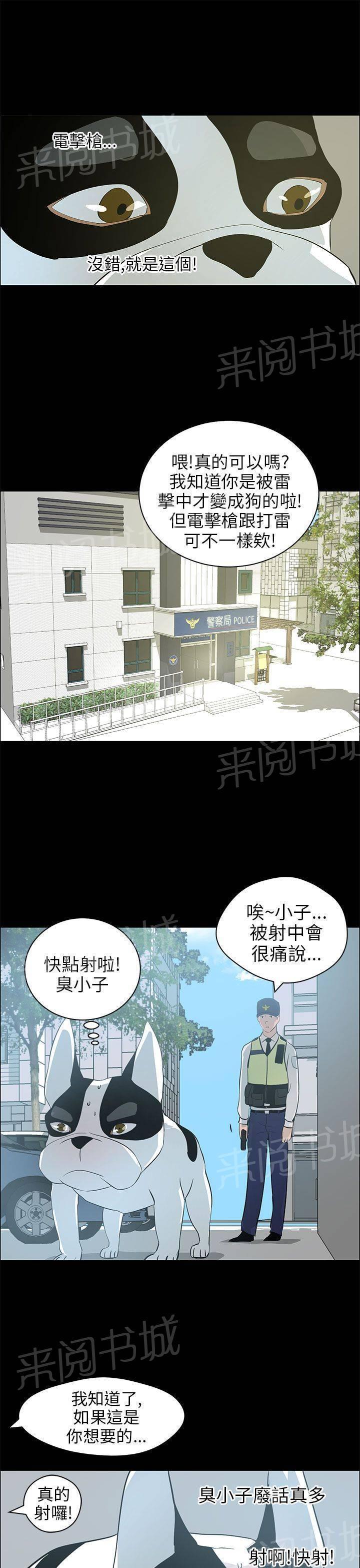 《变成一条狗》漫画最新章节第28话免费下拉式在线观看章节第【5】张图片