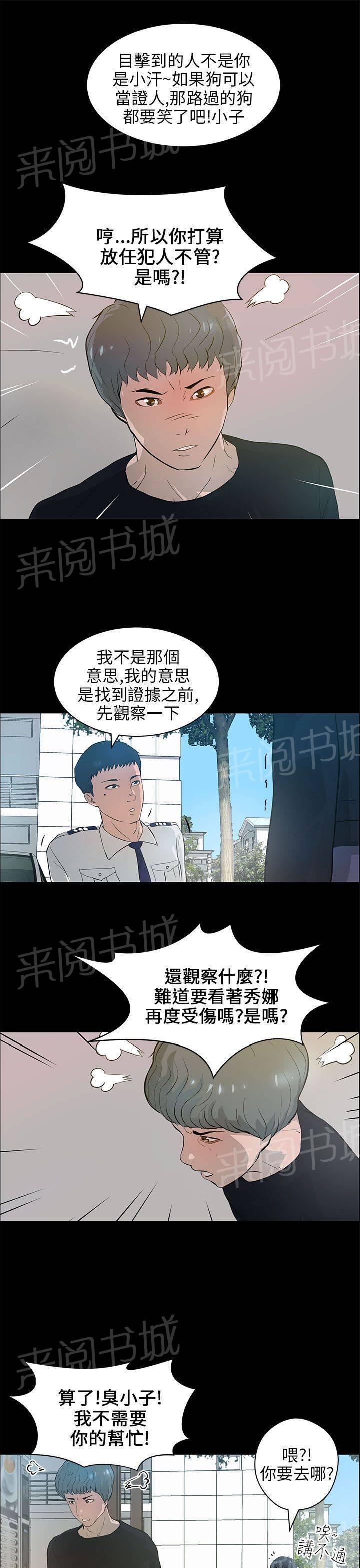 《变成一条狗》漫画最新章节第29话免费下拉式在线观看章节第【22】张图片