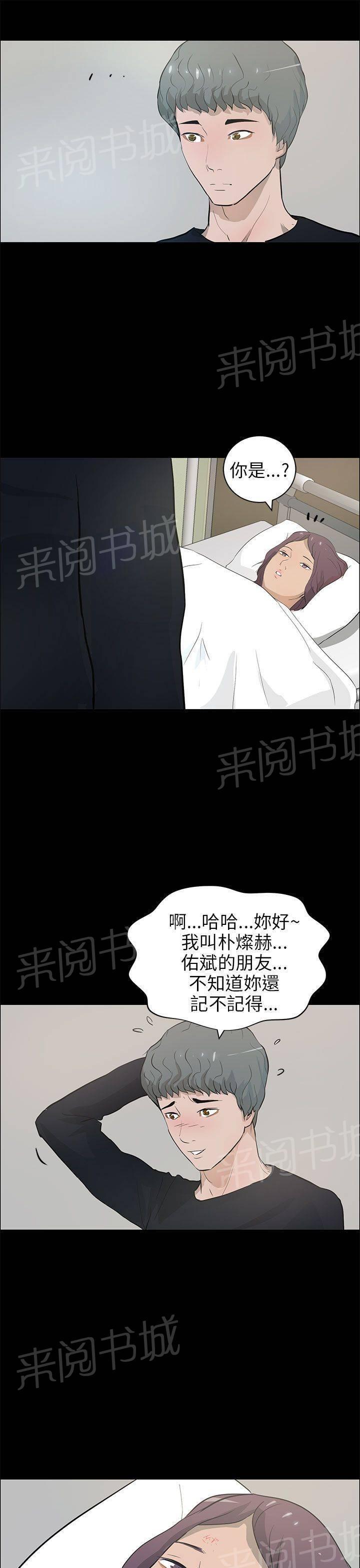 《变成一条狗》漫画最新章节第29话免费下拉式在线观看章节第【14】张图片