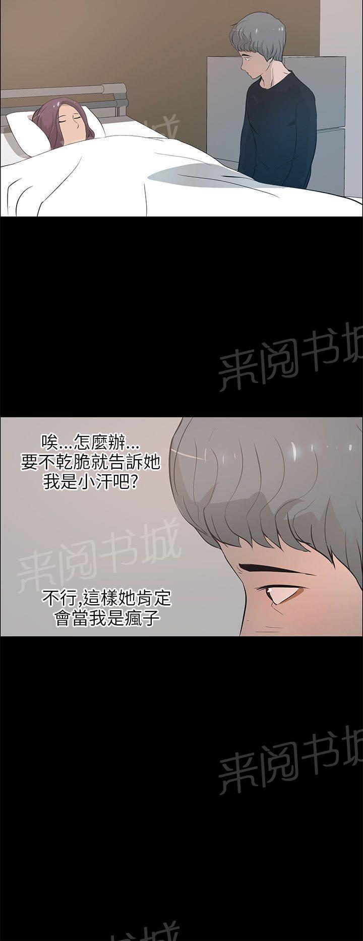 《变成一条狗》漫画最新章节第29话免费下拉式在线观看章节第【7】张图片