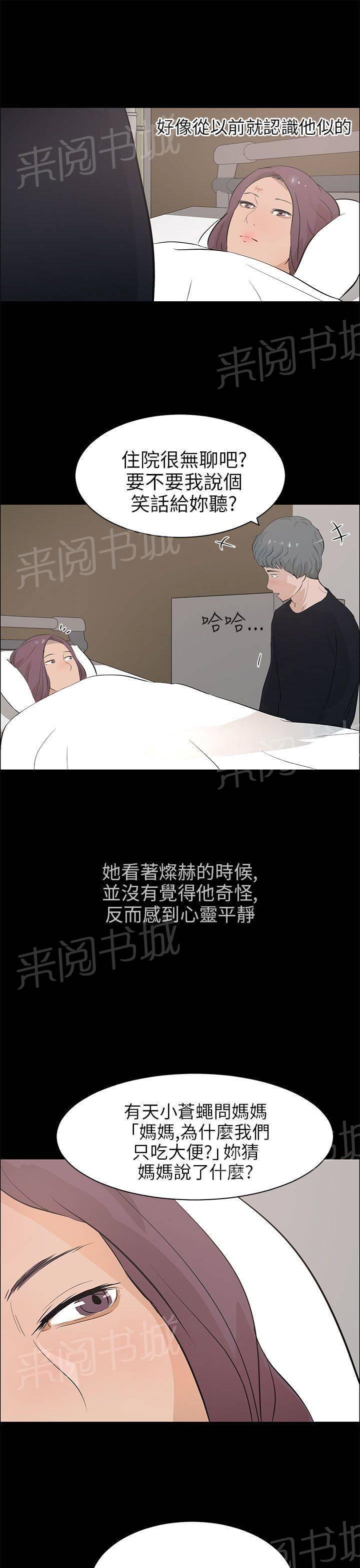 《变成一条狗》漫画最新章节第29话免费下拉式在线观看章节第【4】张图片