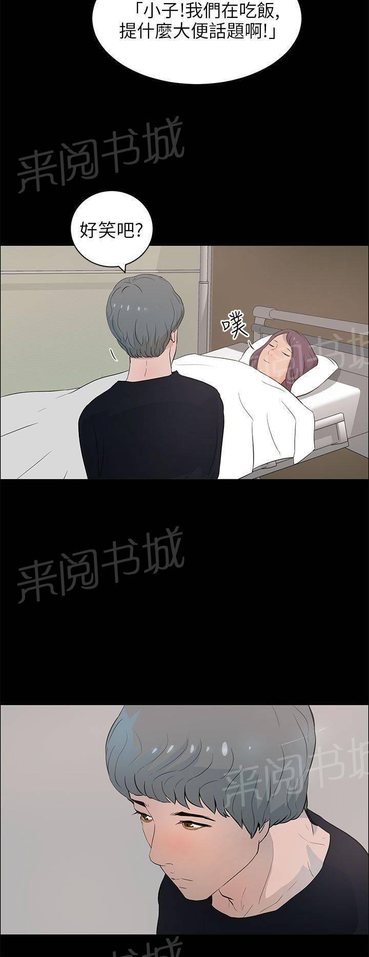 《变成一条狗》漫画最新章节第29话免费下拉式在线观看章节第【3】张图片