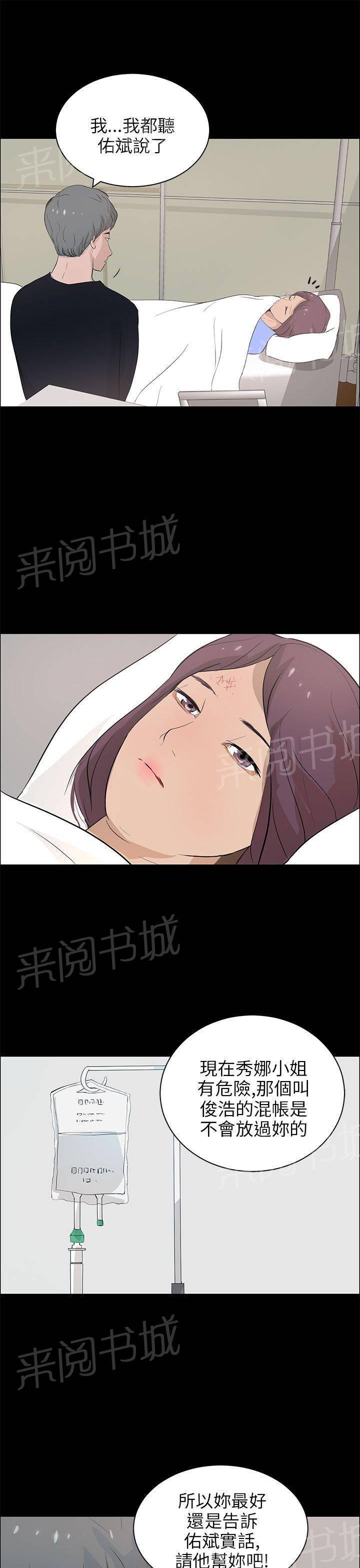 《变成一条狗》漫画最新章节第29话免费下拉式在线观看章节第【2】张图片