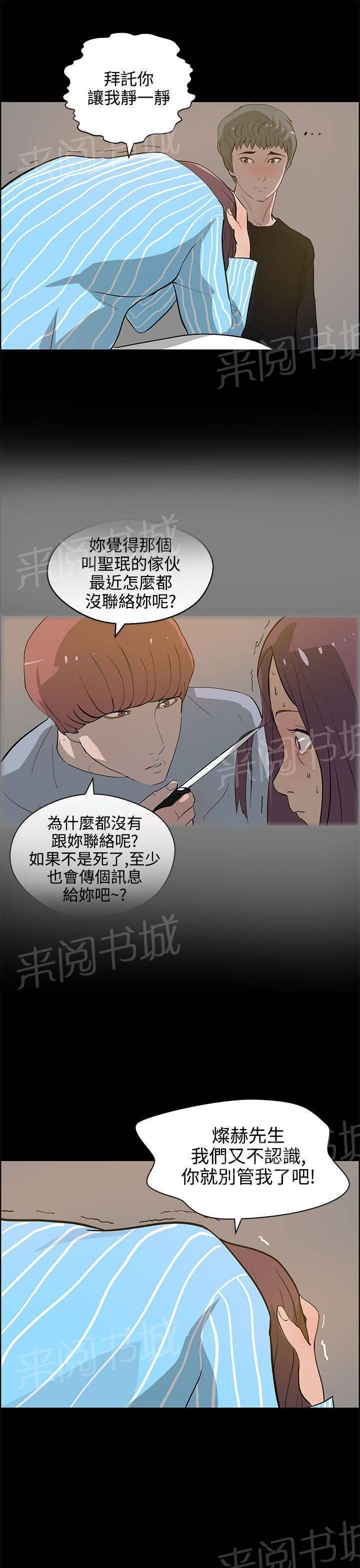 《变成一条狗》漫画最新章节第30话免费下拉式在线观看章节第【12】张图片