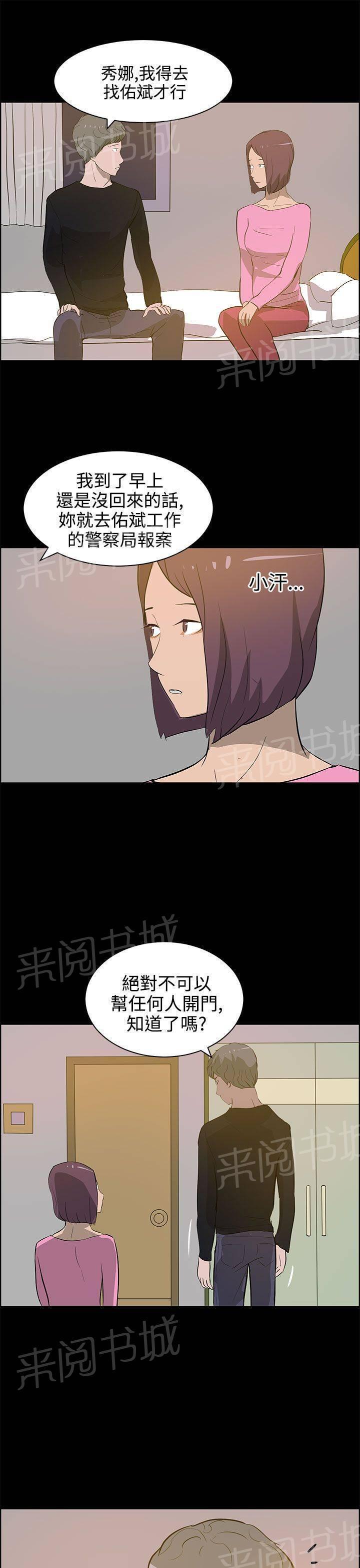 《变成一条狗》漫画最新章节第31话免费下拉式在线观看章节第【4】张图片