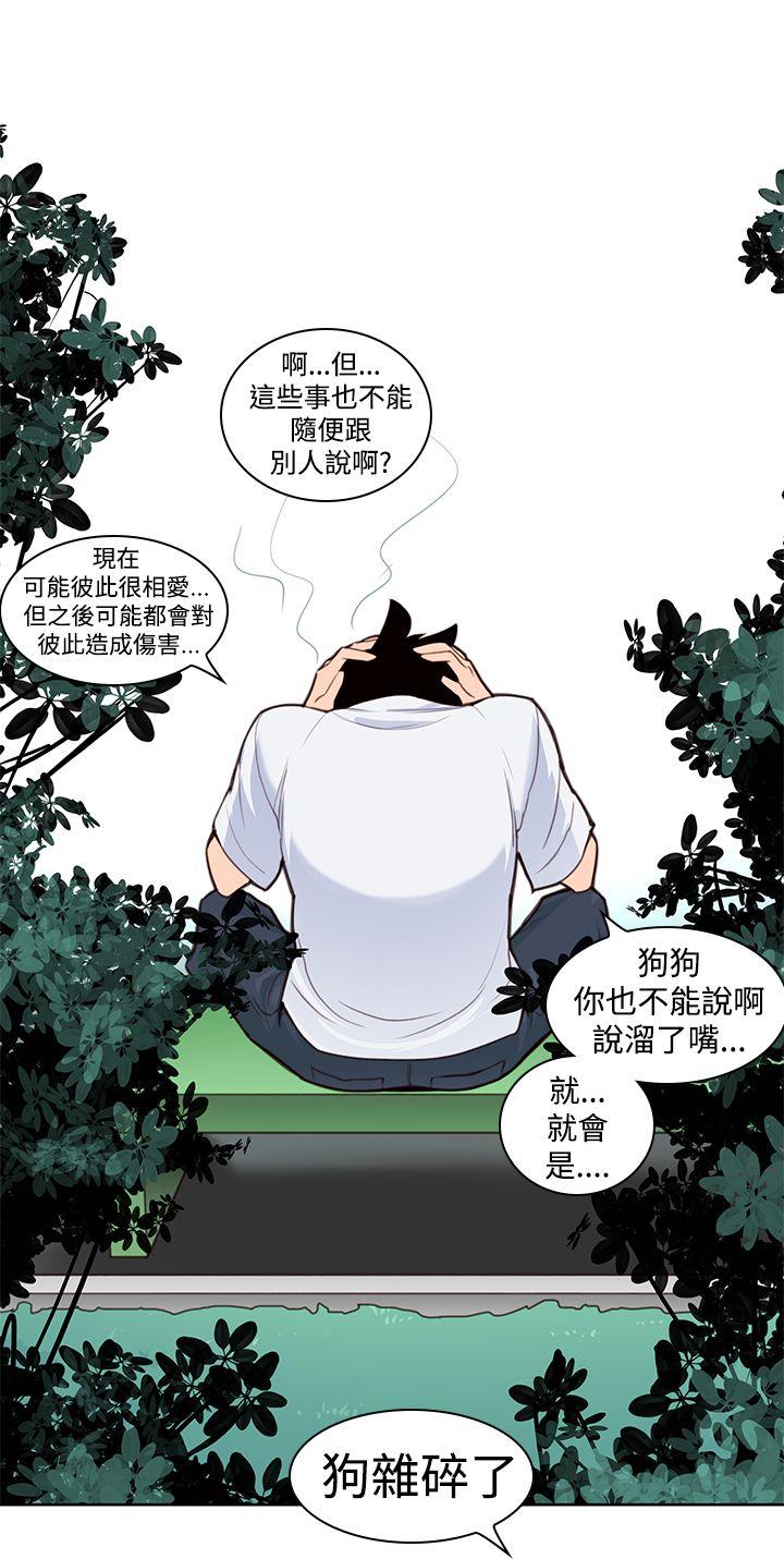 《他的那里》漫画最新章节第4话 这样做？免费下拉式在线观看章节第【17】张图片