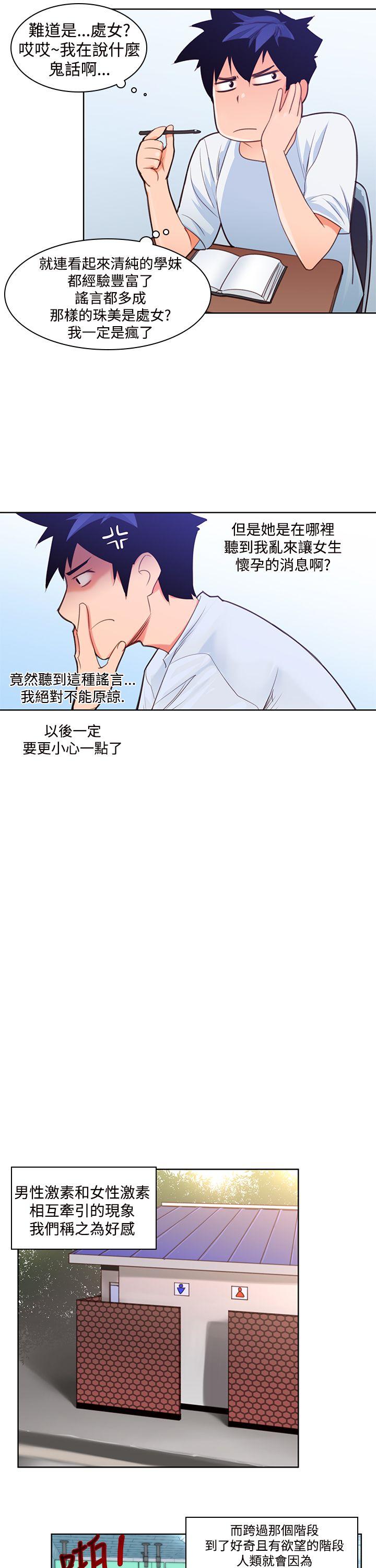 《他的那里》漫画最新章节第5话 啪免费下拉式在线观看章节第【14】张图片