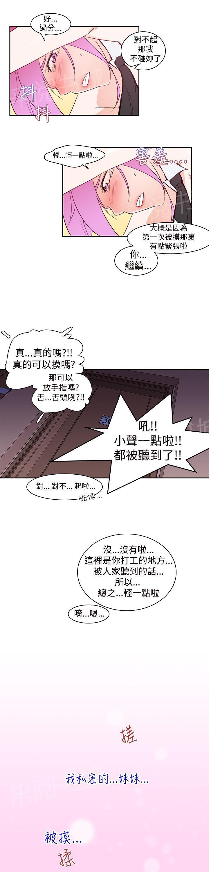 《他的那里》漫画最新章节第7话 爽到了免费下拉式在线观看章节第【17】张图片