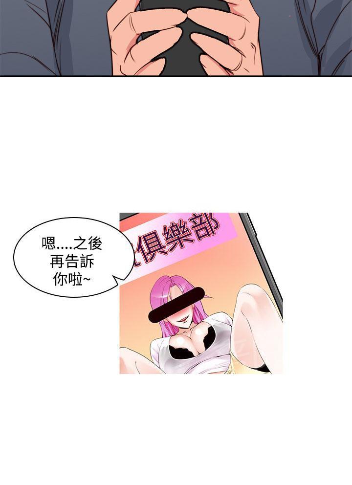 《他的那里》漫画最新章节第9话 那么用力免费下拉式在线观看章节第【2】张图片