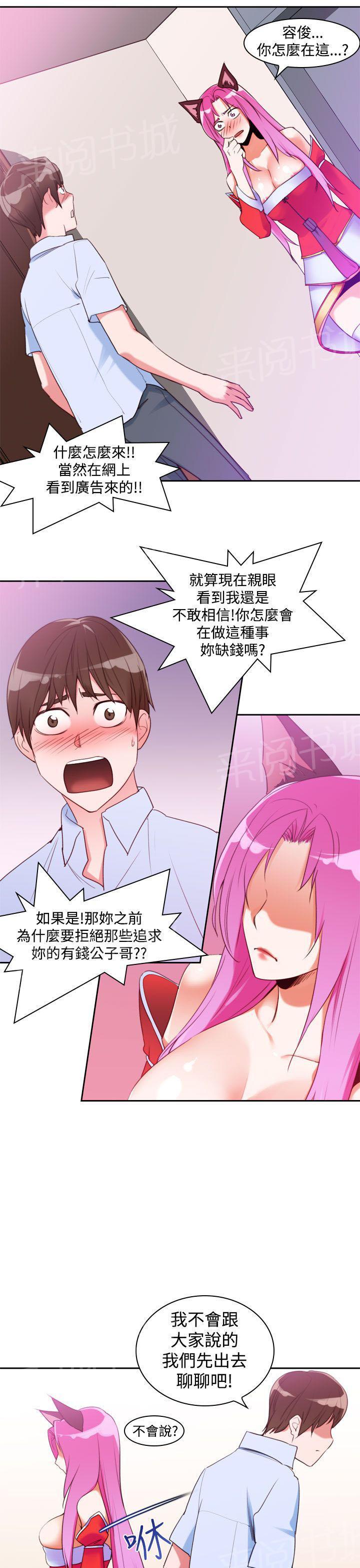 《他的那里》漫画最新章节第10话 新人免费下拉式在线观看章节第【8】张图片