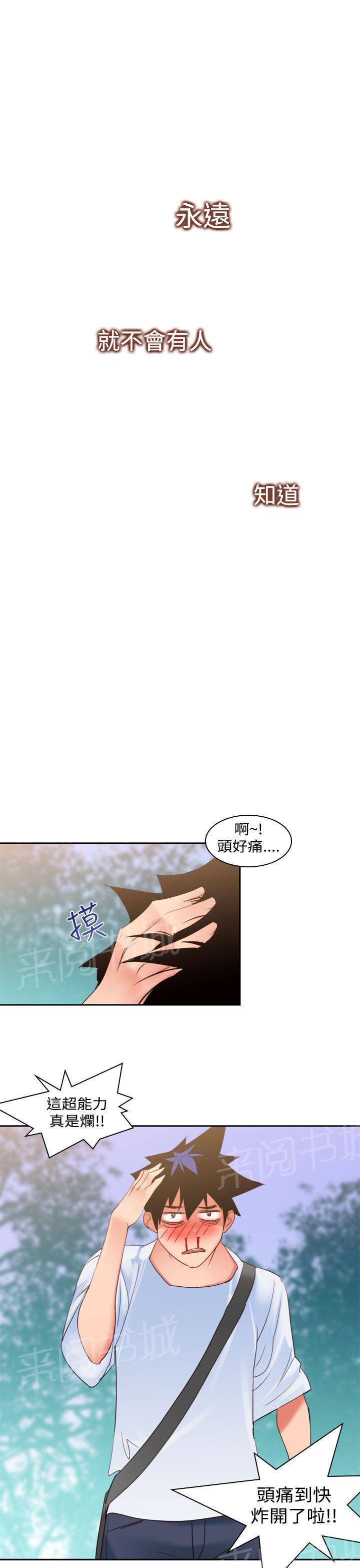 《他的那里》漫画最新章节第10话 新人免费下拉式在线观看章节第【2】张图片