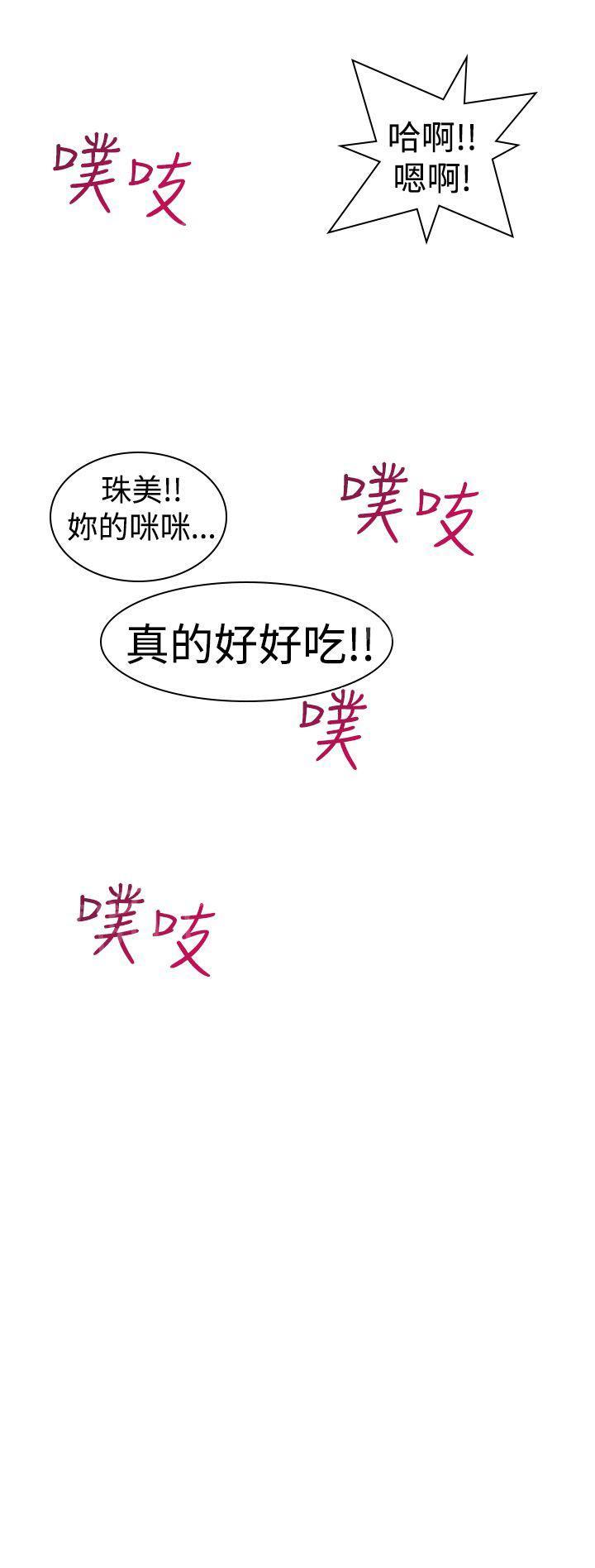 《他的那里》漫画最新章节第11话 你要我怎么做免费下拉式在线观看章节第【12】张图片