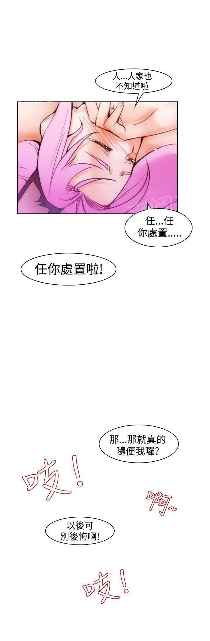 《他的那里》漫画最新章节第11话 你要我怎么做免费下拉式在线观看章节第【10】张图片